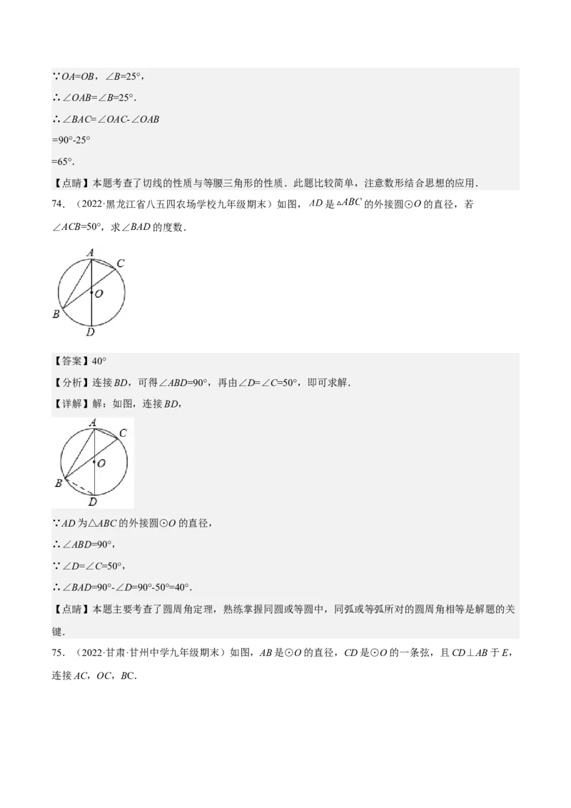 九年级上学期期末基础100题考点专练-2022-2023学年九年级数学上学期期中期末考点大串讲（人教版）（原卷版）_初中数学人教版_9上-初中数学人教版_06习题试卷_7期中期末复习专题