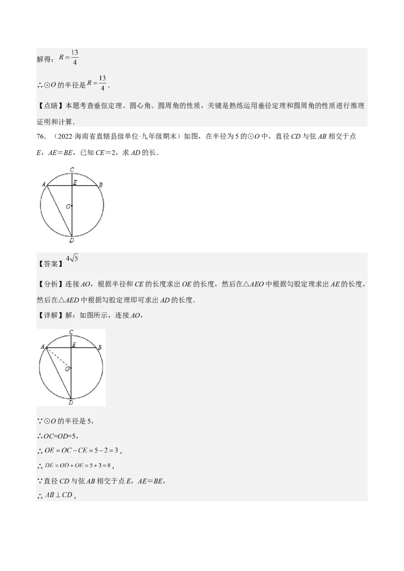 九年级上学期期末基础100题考点专练-2022-2023学年九年级数学上学期期中期末考点大串讲（人教版）（原卷版）_初中数学人教版_9上-初中数学人教版_06习题试卷_7期中期末复习专题
