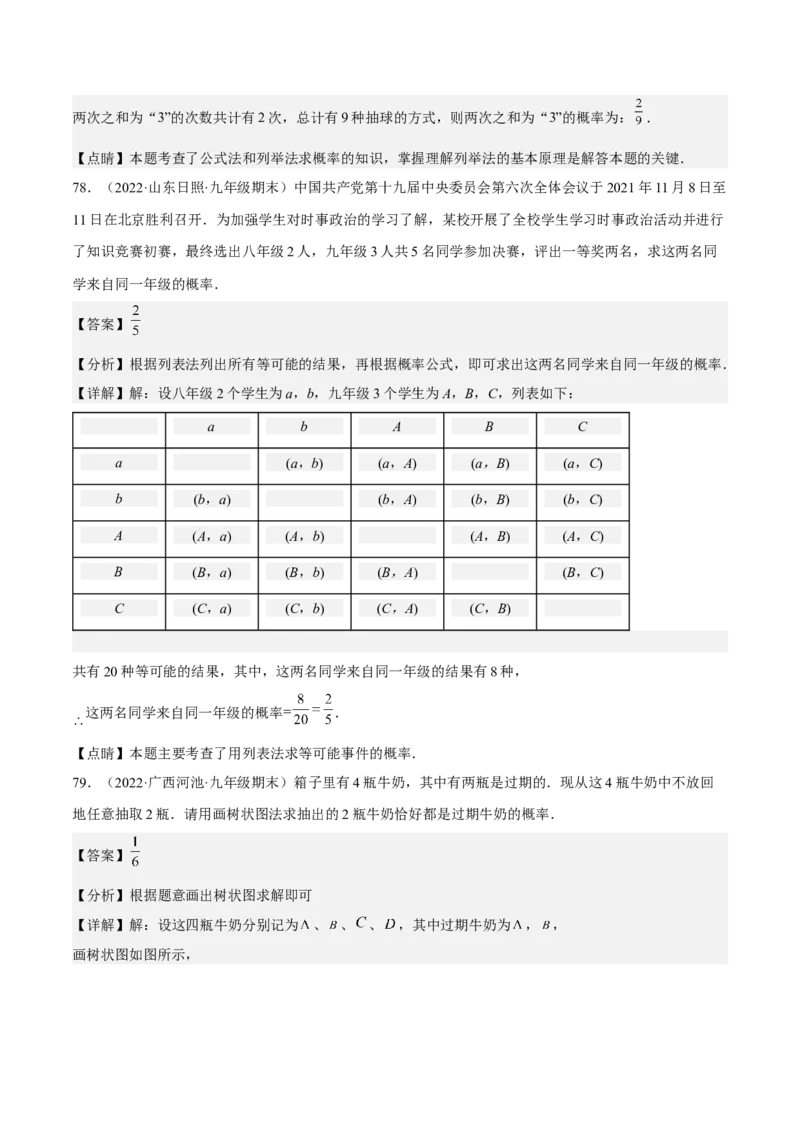 九年级上学期期末基础100题考点专练-2022-2023学年九年级数学上学期期中期末考点大串讲（人教版）（原卷版）_初中数学人教版_9上-初中数学人教版_06习题试卷_7期中期末复习专题