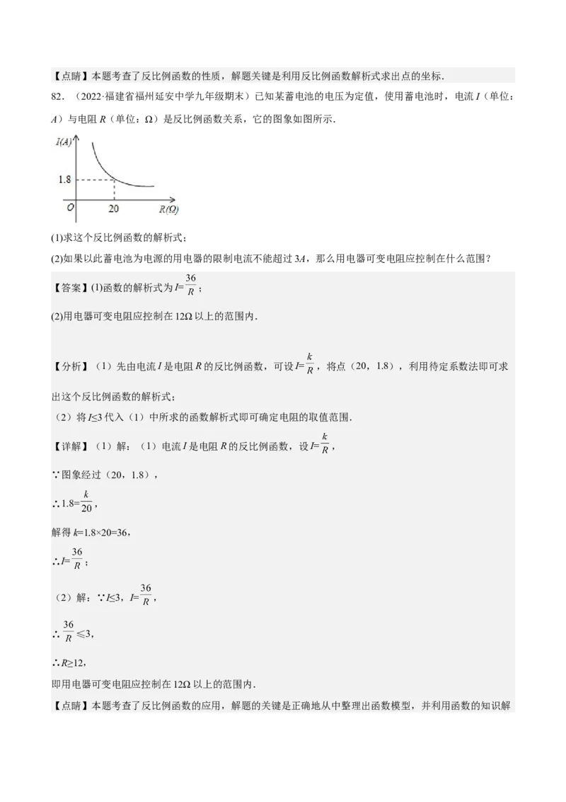 九年级上学期期末基础100题考点专练-2022-2023学年九年级数学上学期期中期末考点大串讲（人教版）（原卷版）_初中数学人教版_9上-初中数学人教版_06习题试卷_7期中期末复习专题