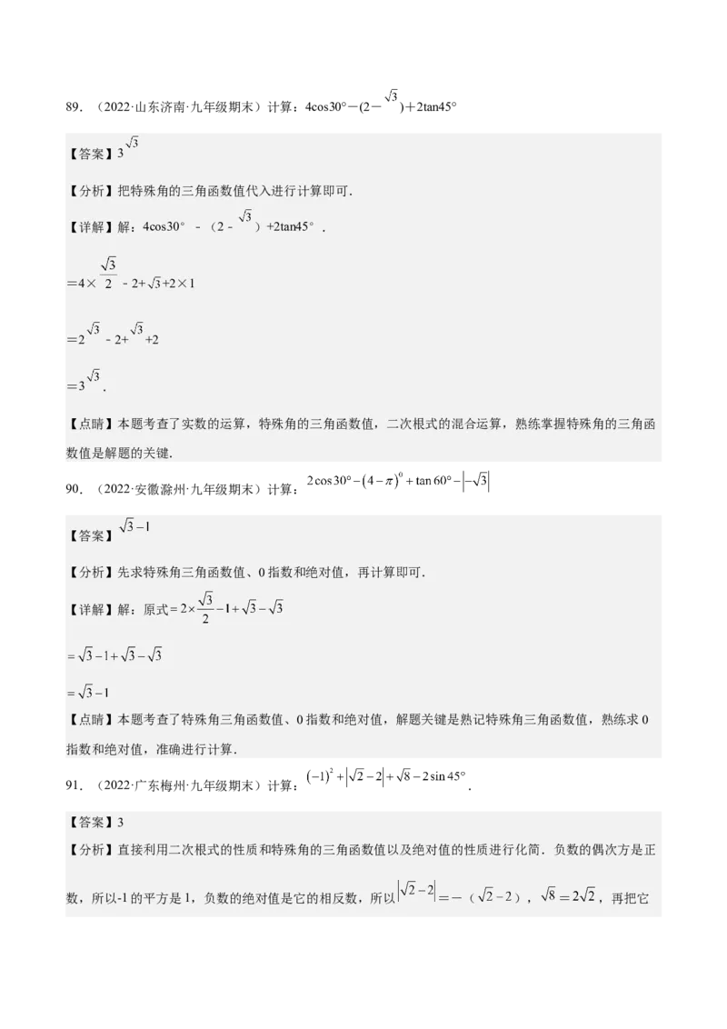 九年级上学期期末基础100题考点专练-2022-2023学年九年级数学上学期期中期末考点大串讲（人教版）（原卷版）_初中数学人教版_9上-初中数学人教版_06习题试卷_7期中期末复习专题