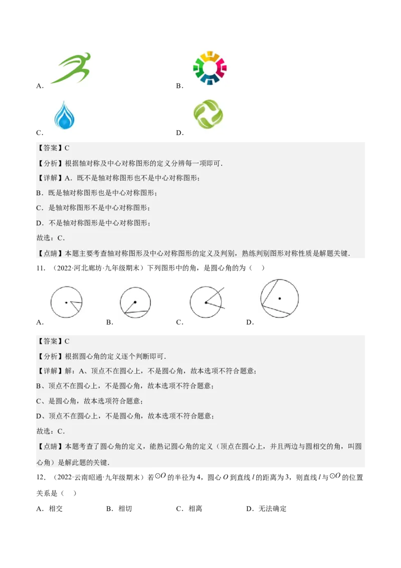 九年级上学期期末基础100题考点专练-2022-2023学年九年级数学上学期期中期末考点大串讲（人教版）（原卷版）_初中数学人教版_9上-初中数学人教版_06习题试卷_7期中期末复习专题