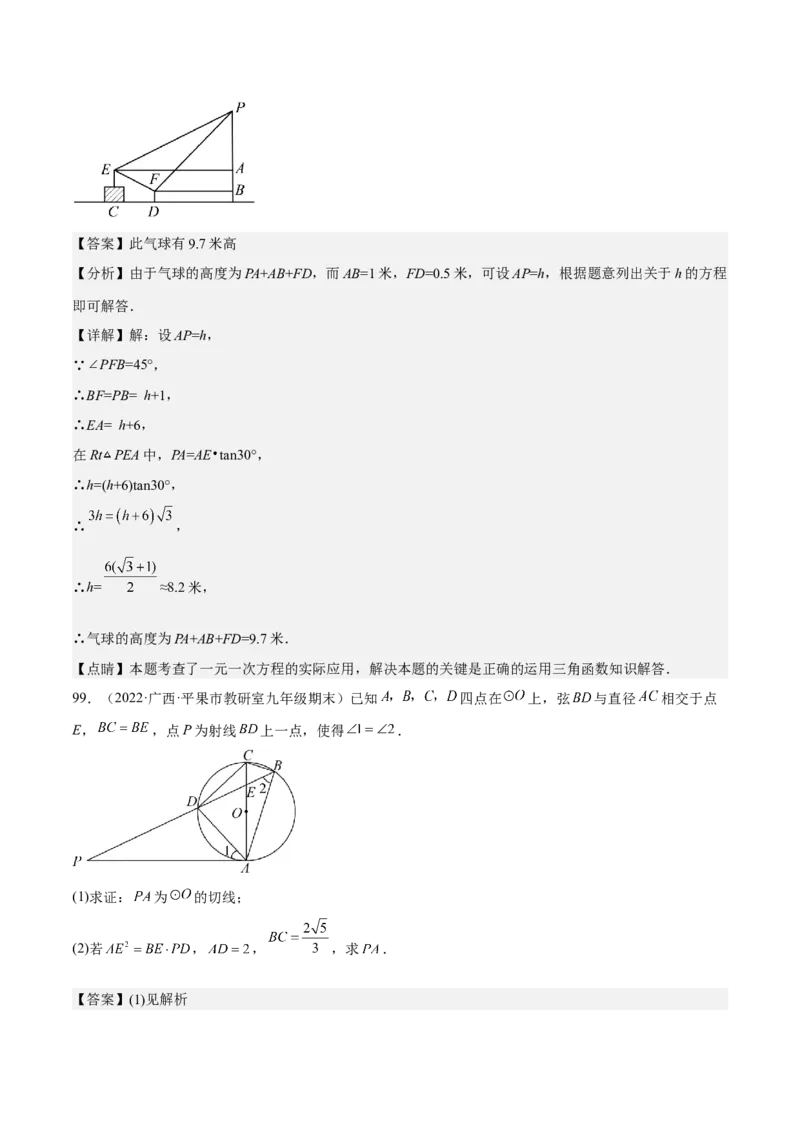九年级上学期期末基础100题考点专练-2022-2023学年九年级数学上学期期中期末考点大串讲（人教版）（原卷版）_初中数学人教版_9上-初中数学人教版_06习题试卷_7期中期末复习专题