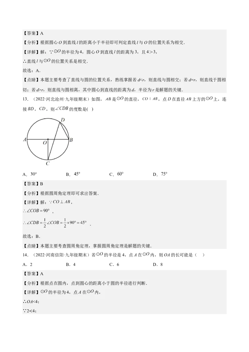 九年级上学期期末基础100题考点专练-2022-2023学年九年级数学上学期期中期末考点大串讲（人教版）（原卷版）_初中数学人教版_9上-初中数学人教版_06习题试卷_7期中期末复习专题