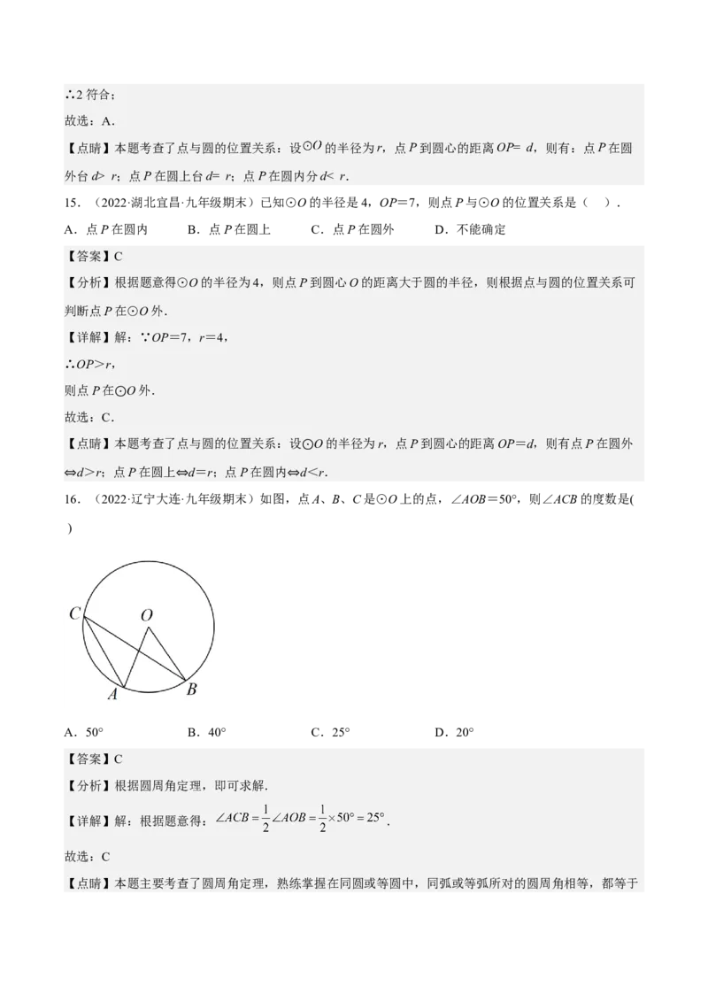 九年级上学期期末基础100题考点专练-2022-2023学年九年级数学上学期期中期末考点大串讲（人教版）（原卷版）_初中数学人教版_9上-初中数学人教版_06习题试卷_7期中期末复习专题