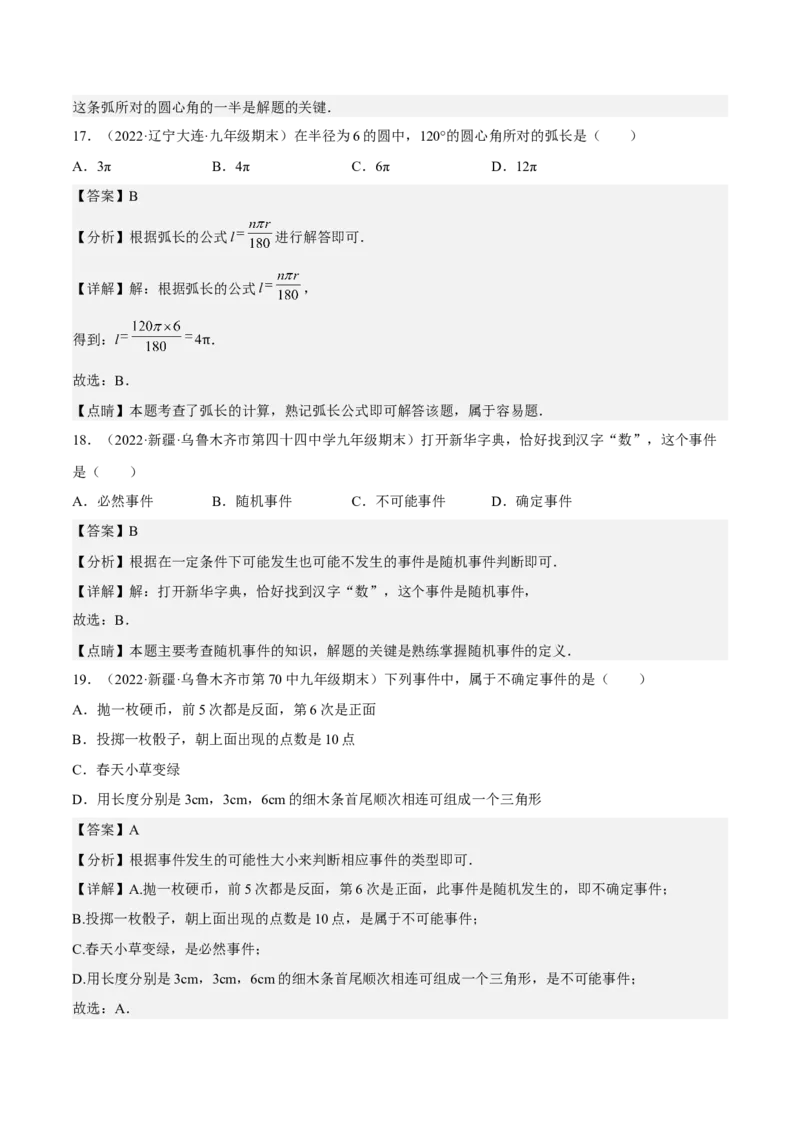 九年级上学期期末基础100题考点专练-2022-2023学年九年级数学上学期期中期末考点大串讲（人教版）（原卷版）_初中数学人教版_9上-初中数学人教版_06习题试卷_7期中期末复习专题