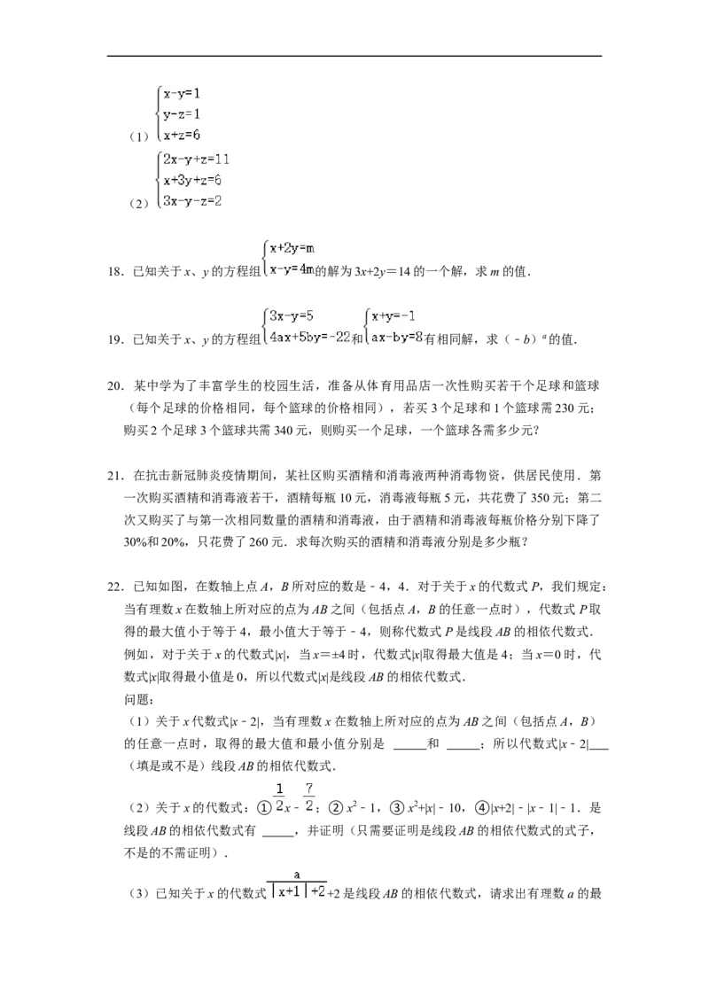 第8章二元一次方程组单元检测（原卷版）_初中数学人教版_7下-初中数学人教版_7下-初中数学人教版（旧版）赠送_07专项讲练