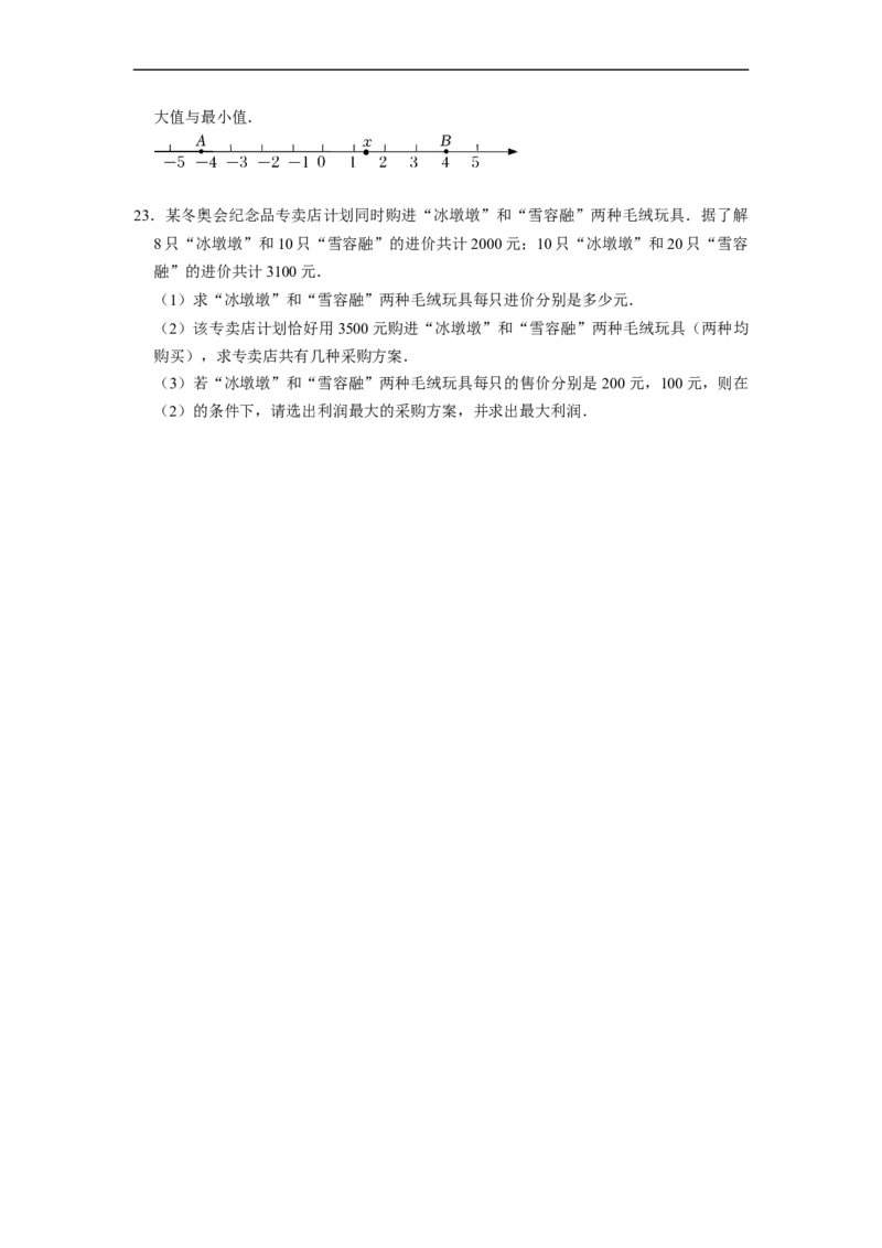 第8章二元一次方程组单元检测（原卷版）_初中数学人教版_7下-初中数学人教版_7下-初中数学人教版（旧版）赠送_07专项讲练