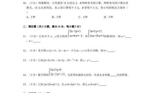 第8章二元一次方程组单元检测（原卷版）_初中数学人教版_7下-初中数学人教版_7下-初中数学人教版（旧版）赠送_07专项讲练