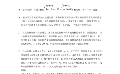 第8章二元一次方程组单元检测（原卷版）_初中数学人教版_7下-初中数学人教版_7下-初中数学人教版（旧版）赠送_07专项讲练