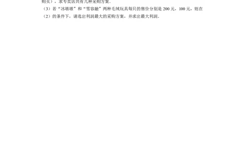 第8章二元一次方程组单元检测（原卷版）_初中数学人教版_7下-初中数学人教版_7下-初中数学人教版（旧版）赠送_07专项讲练