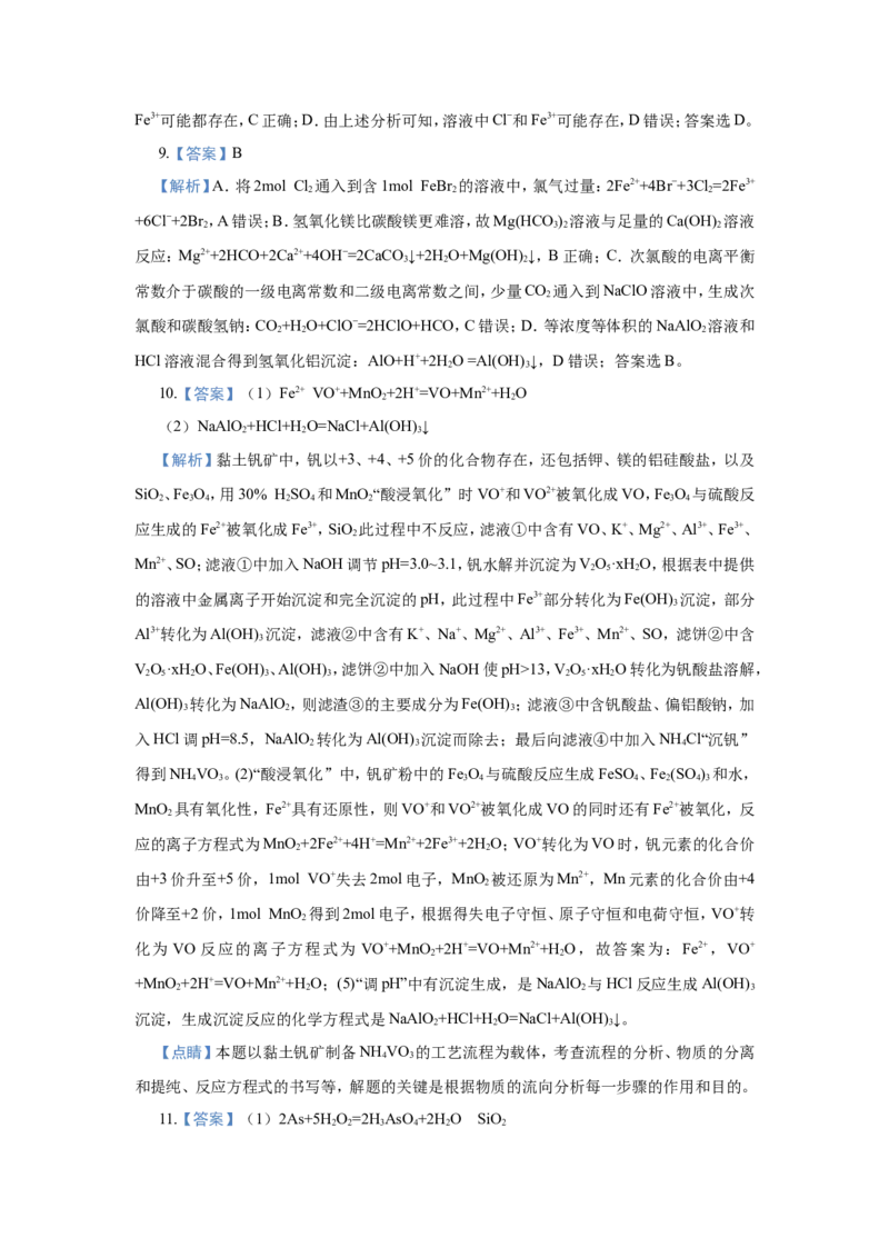 原创（新高考）2021届小题必练3信息型离子方程式的书写学生版_05高考化学_新高考复习资料_2021新高考资料_2021届（新高考）高考化学小题必练
