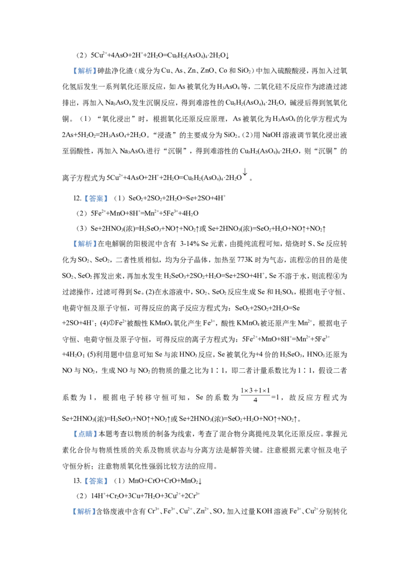 原创（新高考）2021届小题必练3信息型离子方程式的书写学生版_05高考化学_新高考复习资料_2021新高考资料_2021届（新高考）高考化学小题必练