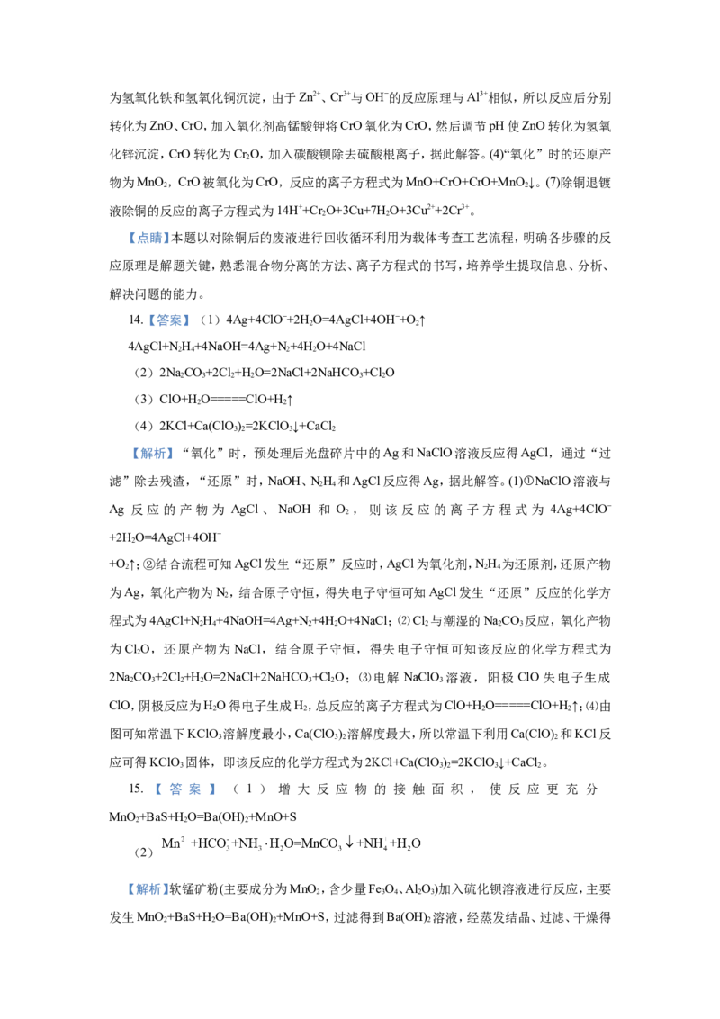 原创（新高考）2021届小题必练3信息型离子方程式的书写学生版_05高考化学_新高考复习资料_2021新高考资料_2021届（新高考）高考化学小题必练