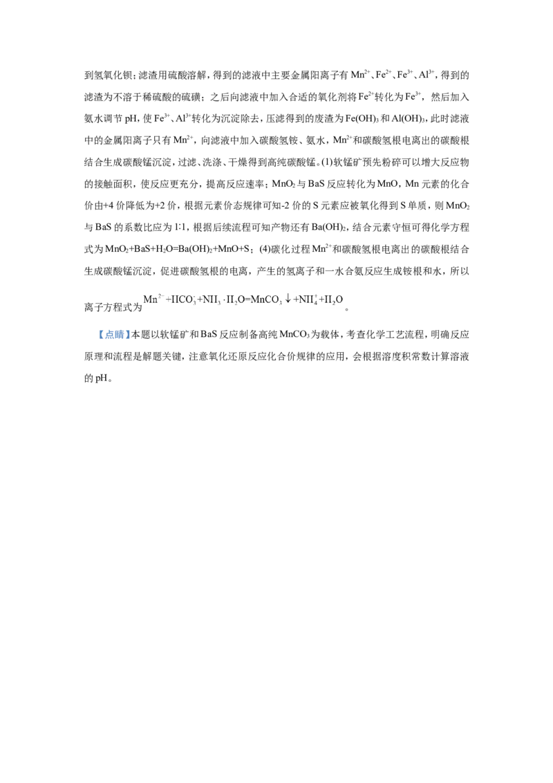 原创（新高考）2021届小题必练3信息型离子方程式的书写学生版_05高考化学_新高考复习资料_2021新高考资料_2021届（新高考）高考化学小题必练