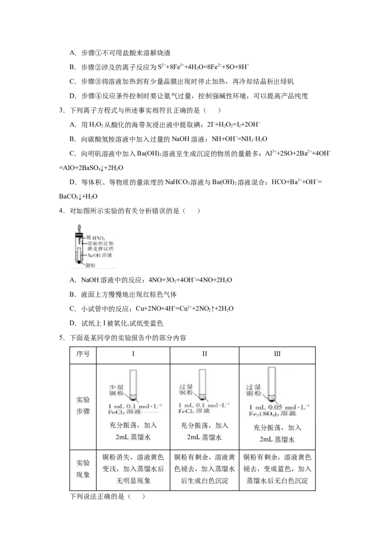 原创（新高考）2021届小题必练3信息型离子方程式的书写学生版_05高考化学_新高考复习资料_2021新高考资料_2021届（新高考）高考化学小题必练