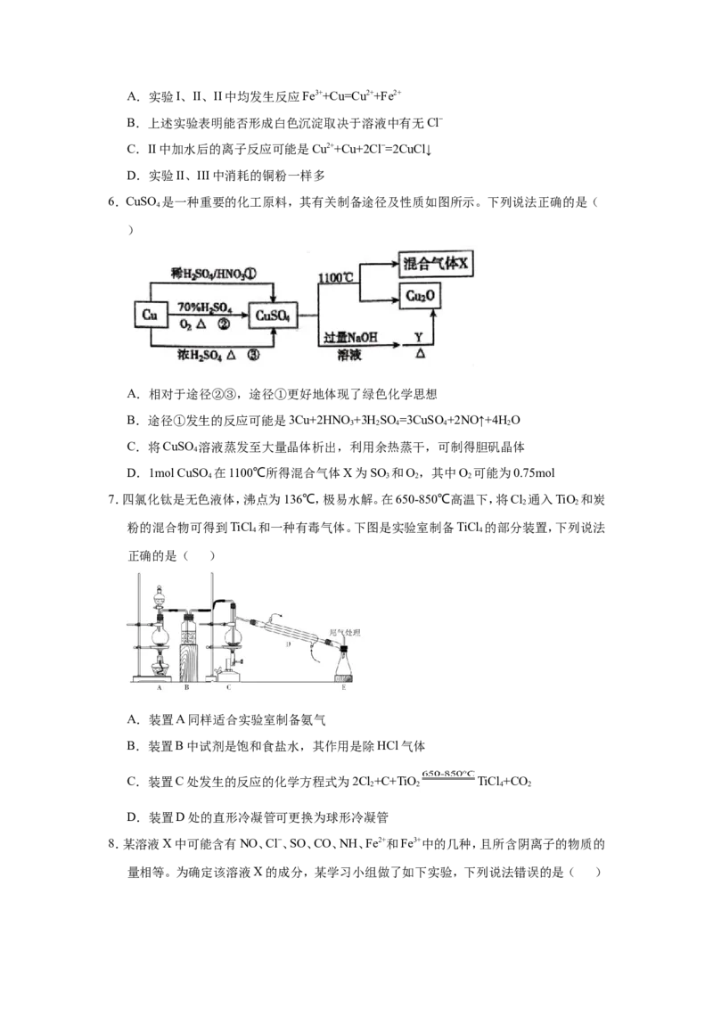 原创（新高考）2021届小题必练3信息型离子方程式的书写学生版_05高考化学_新高考复习资料_2021新高考资料_2021届（新高考）高考化学小题必练