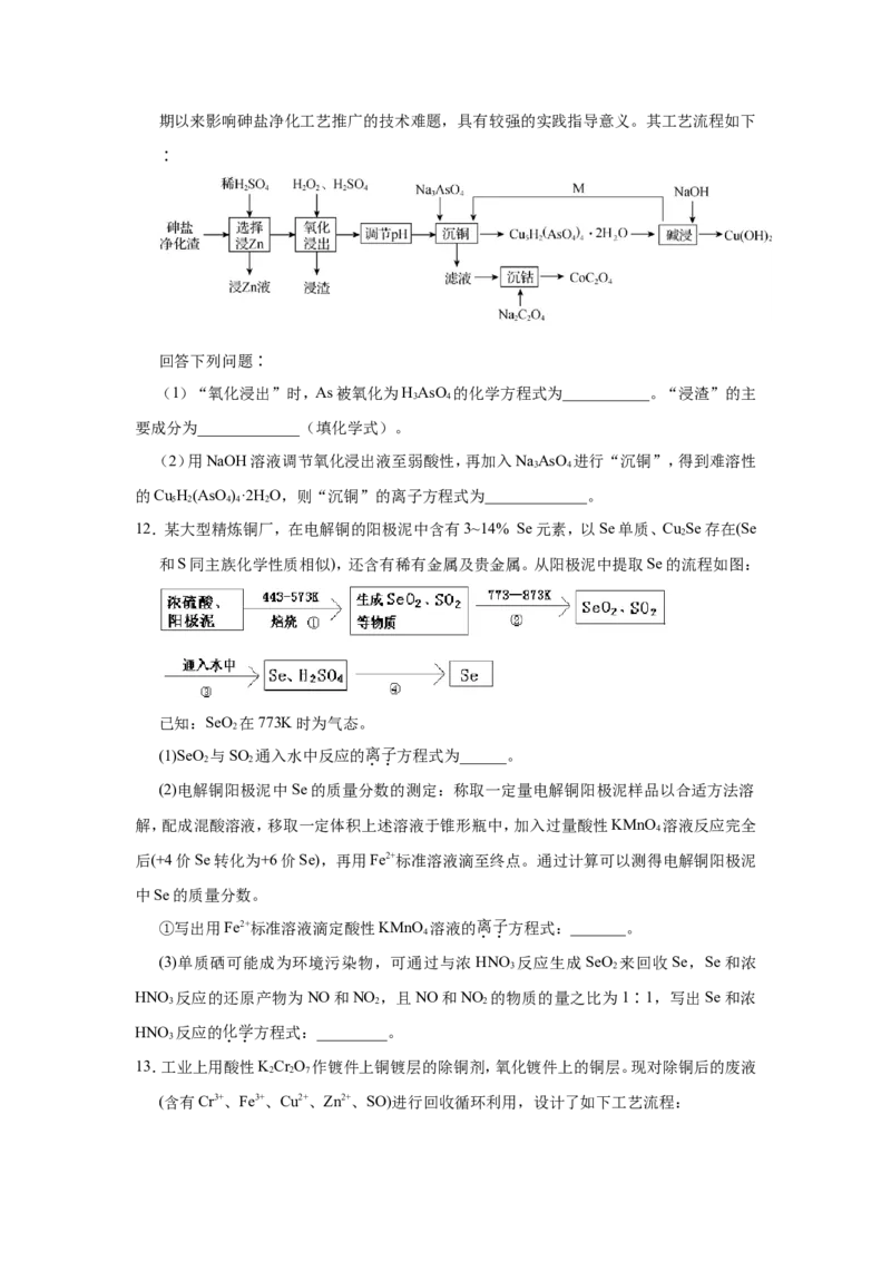 原创（新高考）2021届小题必练3信息型离子方程式的书写学生版_05高考化学_新高考复习资料_2021新高考资料_2021届（新高考）高考化学小题必练