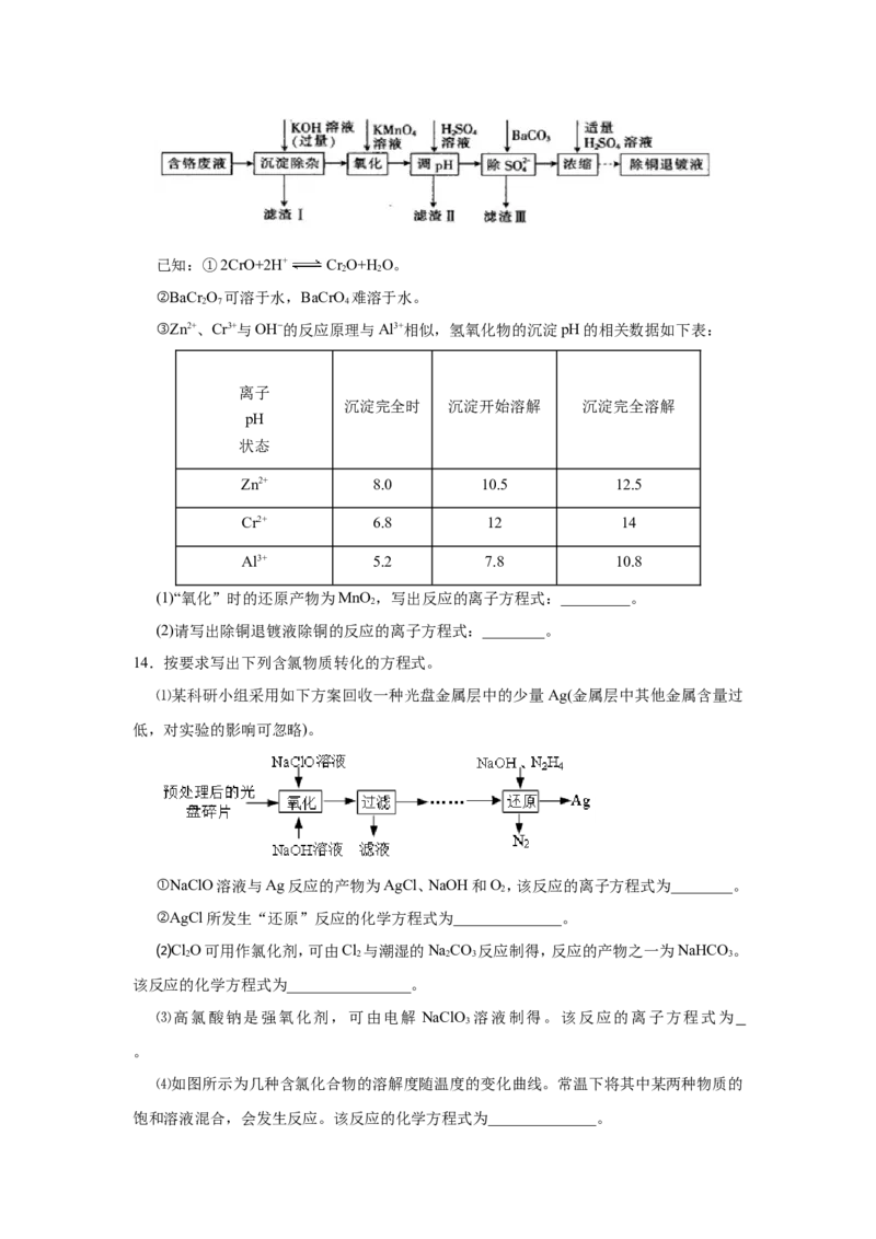 原创（新高考）2021届小题必练3信息型离子方程式的书写学生版_05高考化学_新高考复习资料_2021新高考资料_2021届（新高考）高考化学小题必练