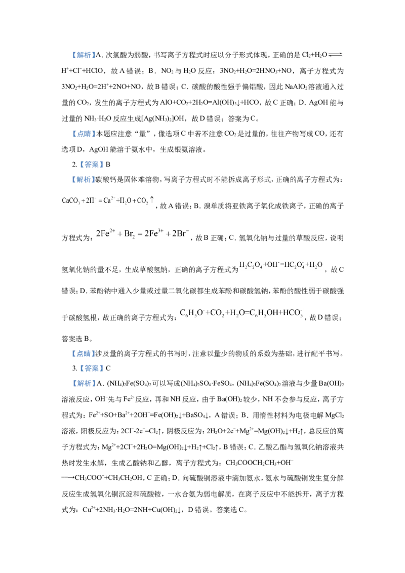 原创（新高考）2021届小题必练3信息型离子方程式的书写学生版_05高考化学_新高考复习资料_2021新高考资料_2021届（新高考）高考化学小题必练