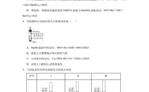 原创（新高考）2021届小题必练3信息型离子方程式的书写学生版_05高考化学_新高考复习资料_2021新高考资料_2021届（新高考）高考化学小题必练