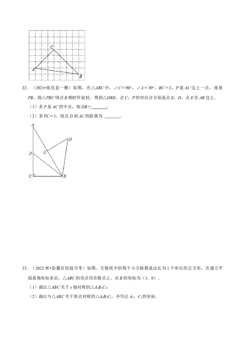 第23章旋转（原卷版）_初中数学人教版_9上-初中数学人教版_07专项讲练_培优方案九年级数学上册章节重点复习考点讲义（人教版）_第23章旋转