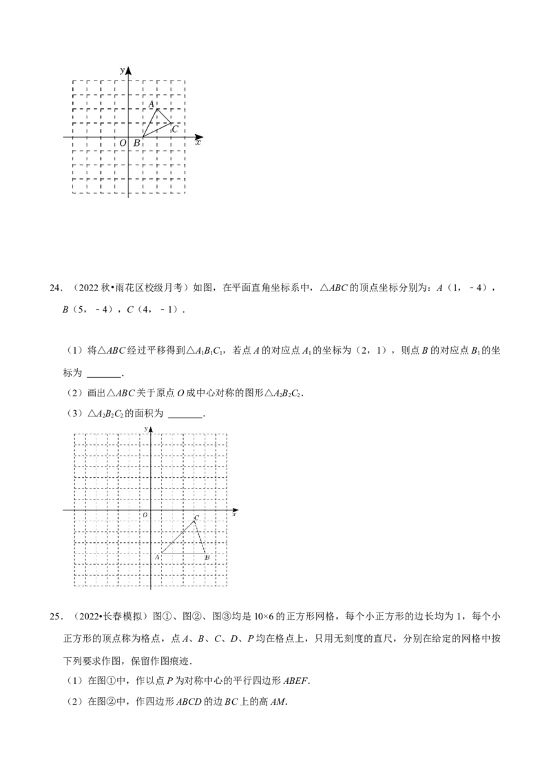 第23章旋转（原卷版）_初中数学人教版_9上-初中数学人教版_07专项讲练_培优方案九年级数学上册章节重点复习考点讲义（人教版）_第23章旋转