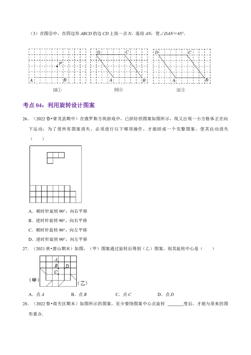 第23章旋转（原卷版）_初中数学人教版_9上-初中数学人教版_07专项讲练_培优方案九年级数学上册章节重点复习考点讲义（人教版）_第23章旋转