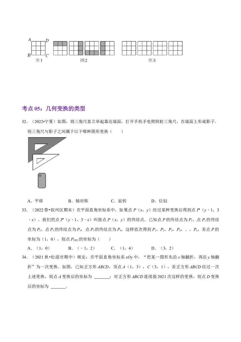 第23章旋转（原卷版）_初中数学人教版_9上-初中数学人教版_07专项讲练_培优方案九年级数学上册章节重点复习考点讲义（人教版）_第23章旋转