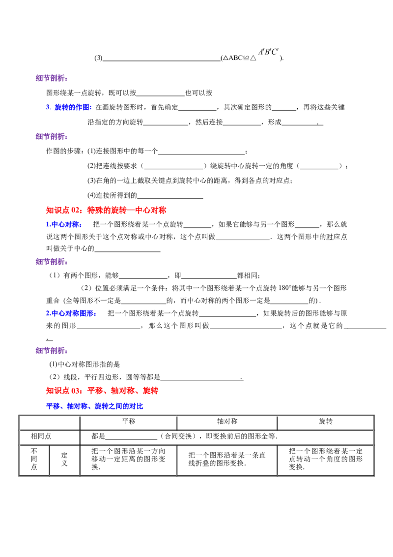 第23章旋转（原卷版）_初中数学人教版_9上-初中数学人教版_07专项讲练_培优方案九年级数学上册章节重点复习考点讲义（人教版）_第23章旋转