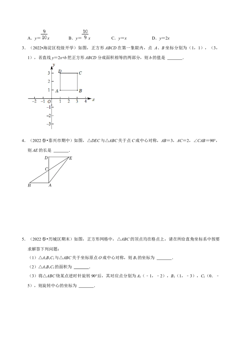 第23章旋转（原卷版）_初中数学人教版_9上-初中数学人教版_07专项讲练_培优方案九年级数学上册章节重点复习考点讲义（人教版）_第23章旋转