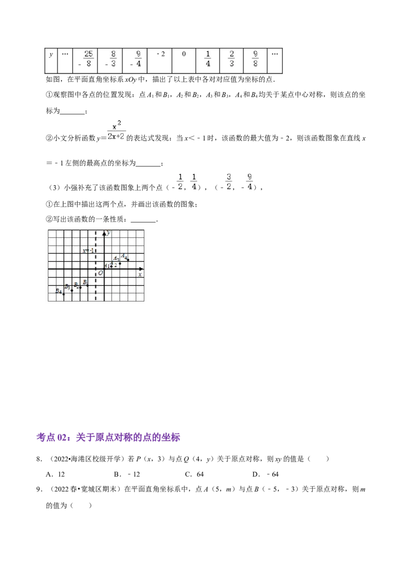 第23章旋转（原卷版）_初中数学人教版_9上-初中数学人教版_07专项讲练_培优方案九年级数学上册章节重点复习考点讲义（人教版）_第23章旋转