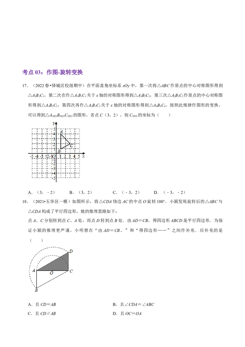 第23章旋转（原卷版）_初中数学人教版_9上-初中数学人教版_07专项讲练_培优方案九年级数学上册章节重点复习考点讲义（人教版）_第23章旋转