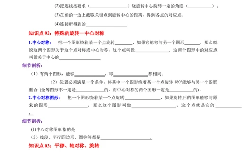 第23章旋转（原卷版）_初中数学人教版_9上-初中数学人教版_07专项讲练_培优方案九年级数学上册章节重点复习考点讲义（人教版）_第23章旋转