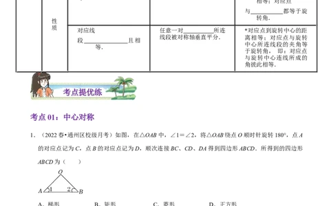 第23章旋转（原卷版）_初中数学人教版_9上-初中数学人教版_07专项讲练_培优方案九年级数学上册章节重点复习考点讲义（人教版）_第23章旋转