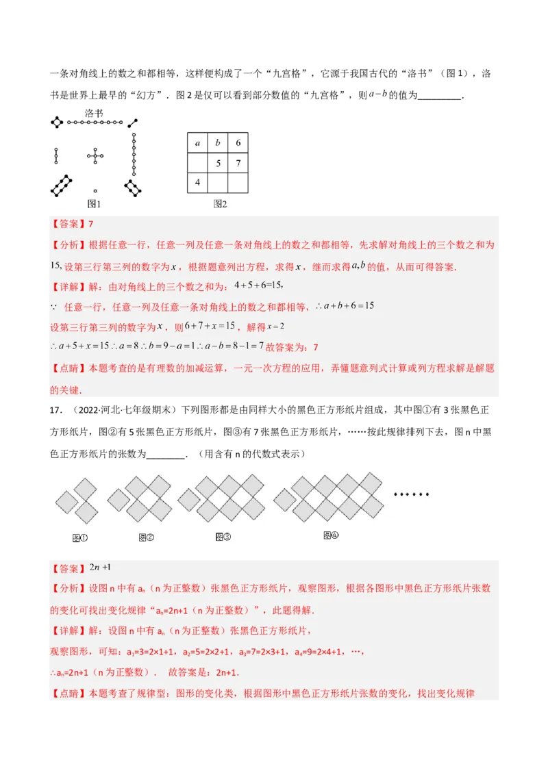 期末押题预测卷（1）（考试范围：七上全部）（解析版）_初中数学人教版_7上-初中数学人教版_7上-初中数学人教版（旧版）赠送_06习题试卷_4期末试卷