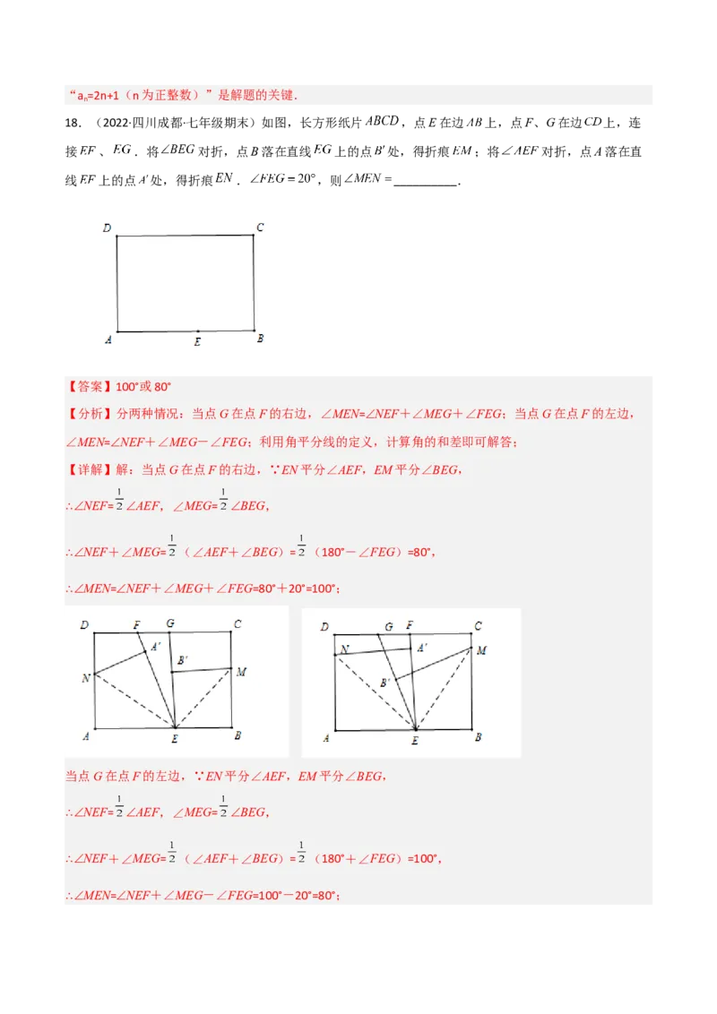 期末押题预测卷（1）（考试范围：七上全部）（解析版）_初中数学人教版_7上-初中数学人教版_7上-初中数学人教版（旧版）赠送_06习题试卷_4期末试卷