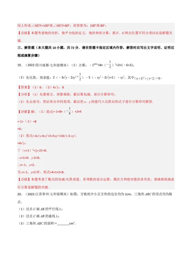 期末押题预测卷（1）（考试范围：七上全部）（解析版）_初中数学人教版_7上-初中数学人教版_7上-初中数学人教版（旧版）赠送_06习题试卷_4期末试卷