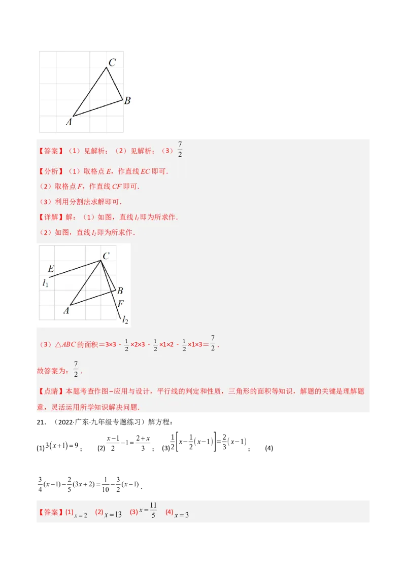 期末押题预测卷（1）（考试范围：七上全部）（解析版）_初中数学人教版_7上-初中数学人教版_7上-初中数学人教版（旧版）赠送_06习题试卷_4期末试卷