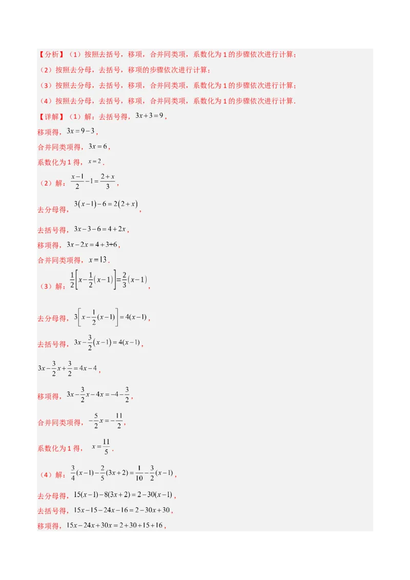 期末押题预测卷（1）（考试范围：七上全部）（解析版）_初中数学人教版_7上-初中数学人教版_7上-初中数学人教版（旧版）赠送_06习题试卷_4期末试卷