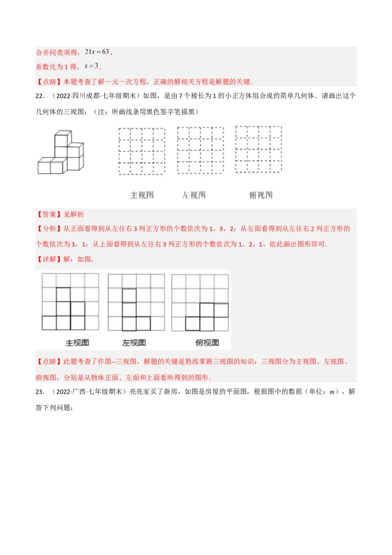 期末押题预测卷（1）（考试范围：七上全部）（解析版）_初中数学人教版_7上-初中数学人教版_7上-初中数学人教版（旧版）赠送_06习题试卷_4期末试卷