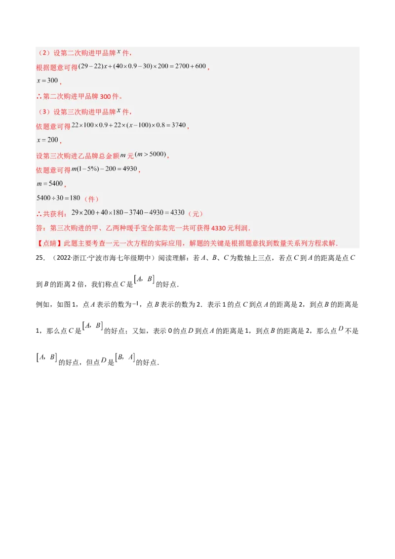 期末押题预测卷（1）（考试范围：七上全部）（解析版）_初中数学人教版_7上-初中数学人教版_7上-初中数学人教版（旧版）赠送_06习题试卷_4期末试卷