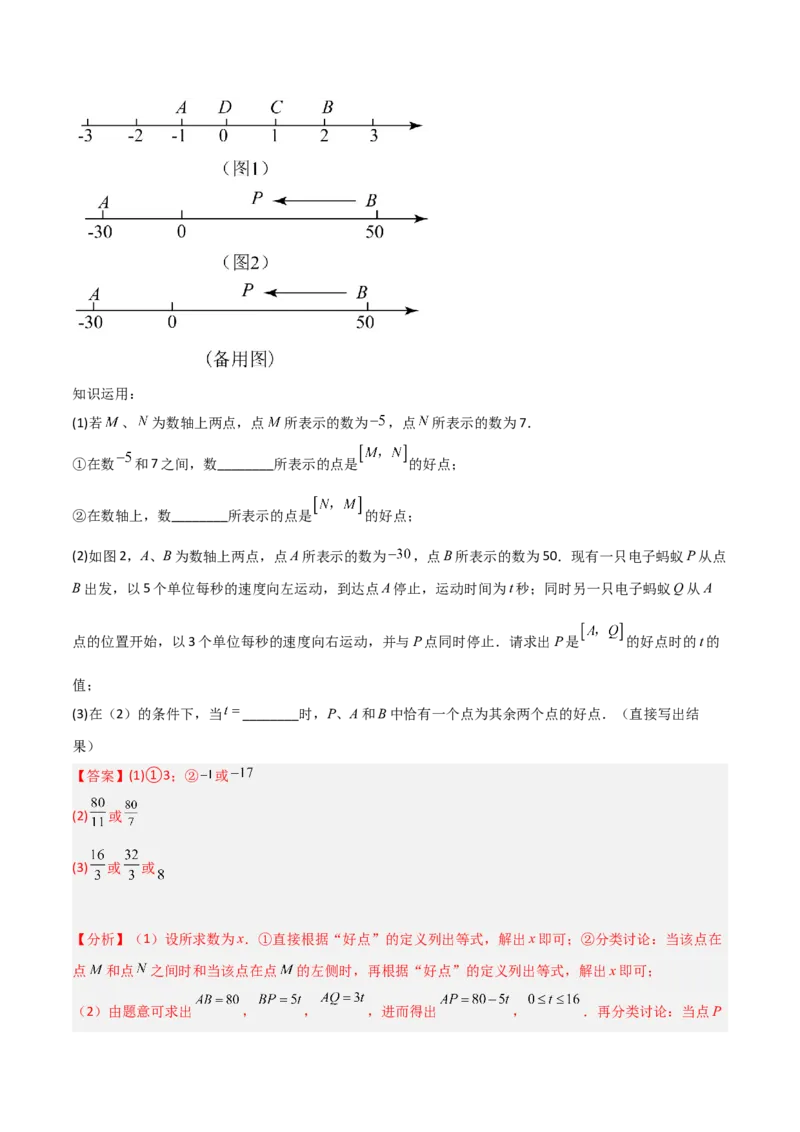 期末押题预测卷（1）（考试范围：七上全部）（解析版）_初中数学人教版_7上-初中数学人教版_7上-初中数学人教版（旧版）赠送_06习题试卷_4期末试卷