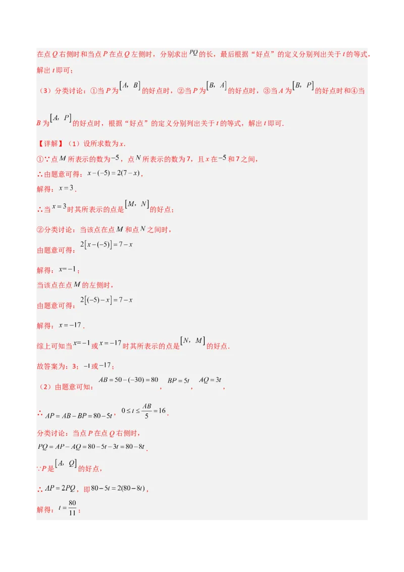期末押题预测卷（1）（考试范围：七上全部）（解析版）_初中数学人教版_7上-初中数学人教版_7上-初中数学人教版（旧版）赠送_06习题试卷_4期末试卷
