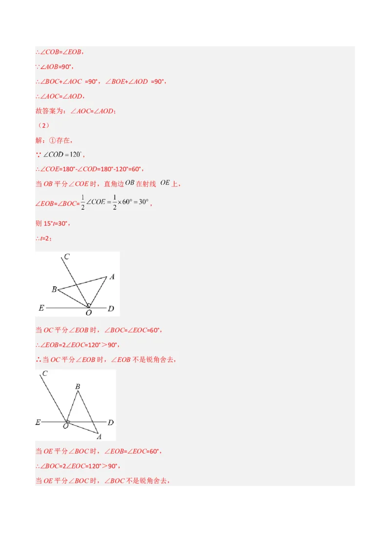 期末押题预测卷（1）（考试范围：七上全部）（解析版）_初中数学人教版_7上-初中数学人教版_7上-初中数学人教版（旧版）赠送_06习题试卷_4期末试卷