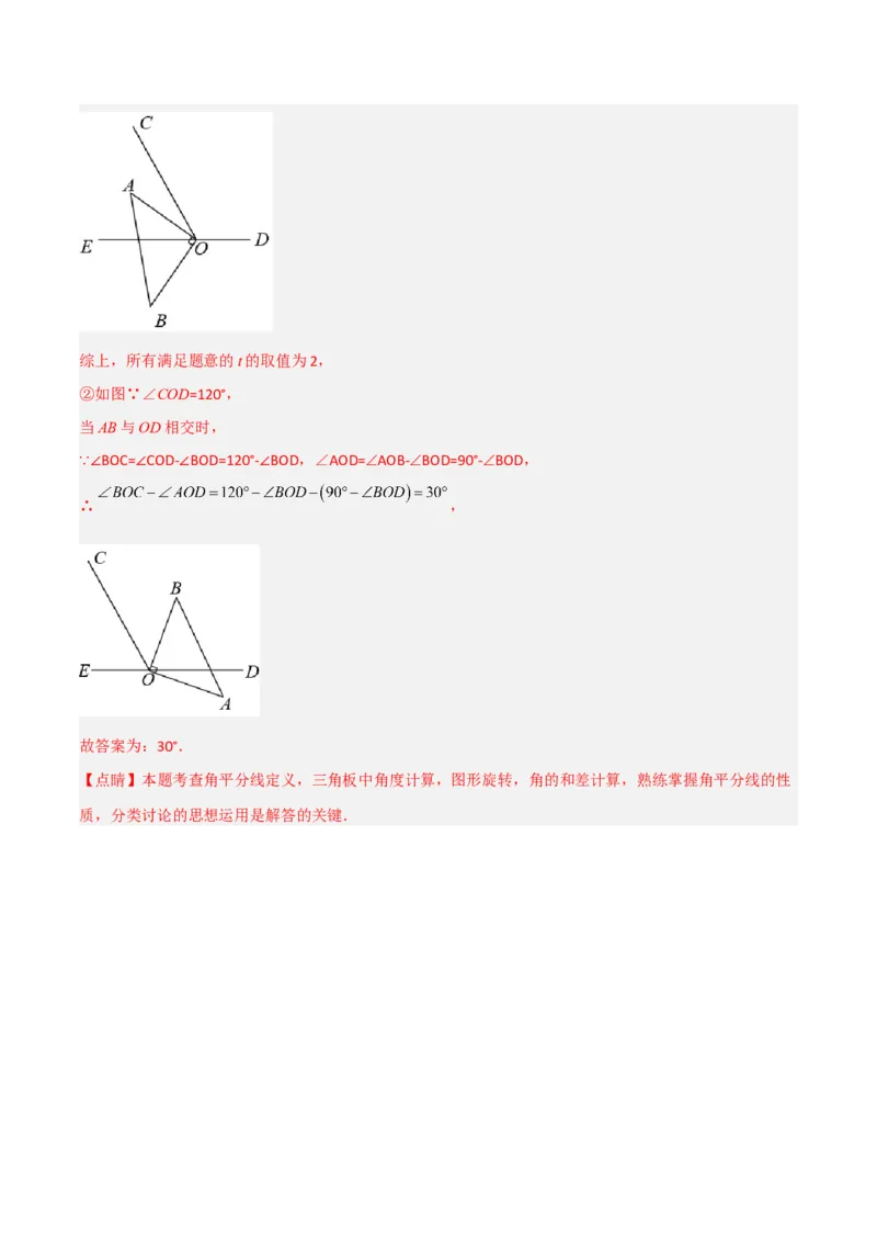 期末押题预测卷（1）（考试范围：七上全部）（解析版）_初中数学人教版_7上-初中数学人教版_7上-初中数学人教版（旧版）赠送_06习题试卷_4期末试卷