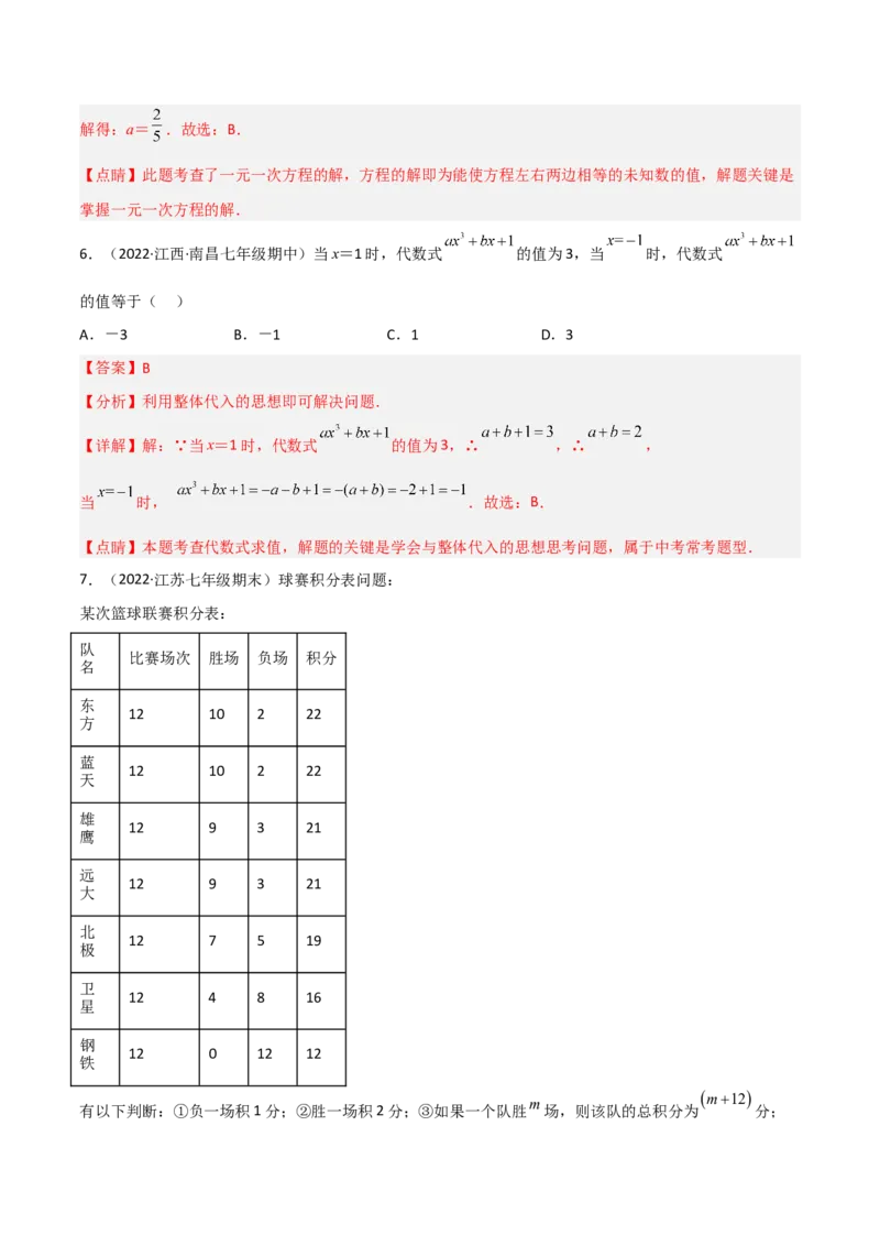 期末押题预测卷（1）（考试范围：七上全部）（解析版）_初中数学人教版_7上-初中数学人教版_7上-初中数学人教版（旧版）赠送_06习题试卷_4期末试卷