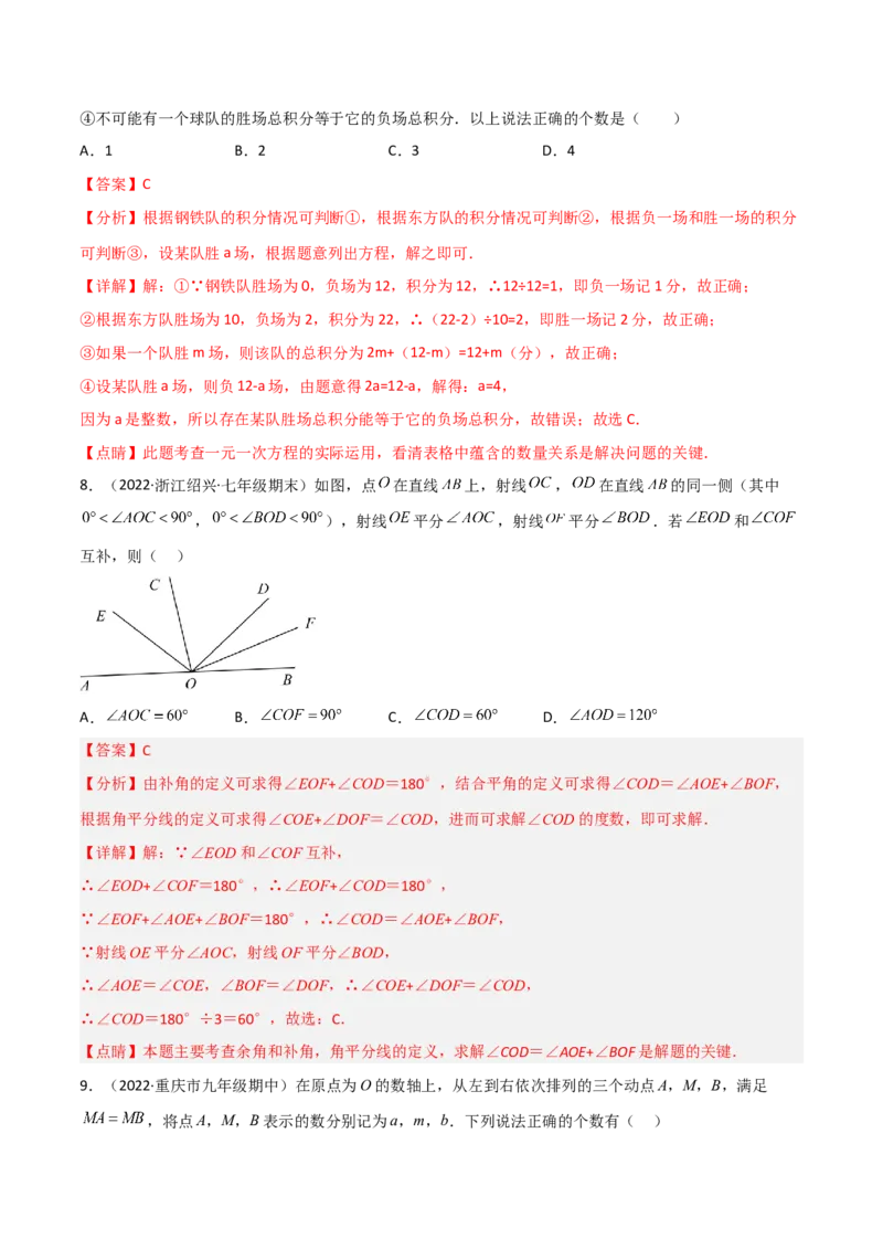 期末押题预测卷（1）（考试范围：七上全部）（解析版）_初中数学人教版_7上-初中数学人教版_7上-初中数学人教版（旧版）赠送_06习题试卷_4期末试卷