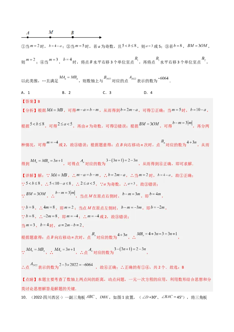 期末押题预测卷（1）（考试范围：七上全部）（解析版）_初中数学人教版_7上-初中数学人教版_7上-初中数学人教版（旧版）赠送_06习题试卷_4期末试卷