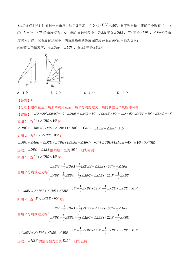 期末押题预测卷（1）（考试范围：七上全部）（解析版）_初中数学人教版_7上-初中数学人教版_7上-初中数学人教版（旧版）赠送_06习题试卷_4期末试卷